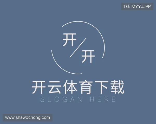 关于开云体育下载